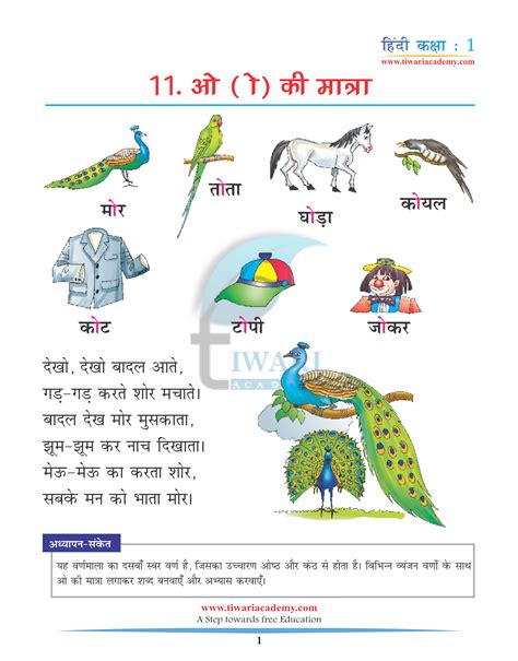 Class 11th Hindi Chapter 1 8