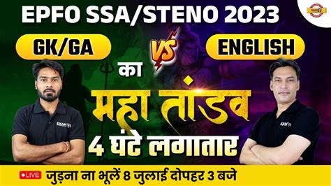 Epfo Ssa Steno Preparation Epfo English Vs Gk Ga Epfo