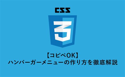 【コピペok】ハンバーガーメニューの作り方を徹底解説【jquery】 Web Note