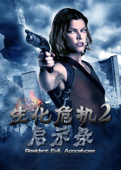 生化危机2：启示录 Resident Evil Apocalypse 电影 腾讯视频