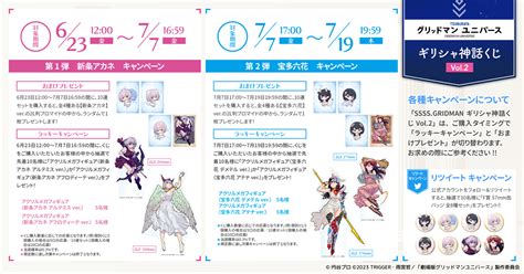 グリッドマン ユニバース ギリシャ神話くじ Vol2 開催 Daypro