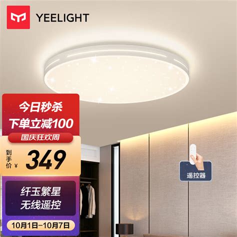 Yeelight易来 纤玉led吸顶灯 北欧现代简约客厅卧室书房餐厅超薄集成吊顶灯具套餐 无线遥控调光卧室灯350 京东商城【降价监控 价格