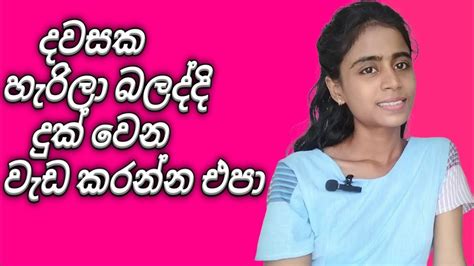 ආපස්සට හැරිලා බලද්දි දුක් වෙන දේවල් කරන්න එපා Youtube