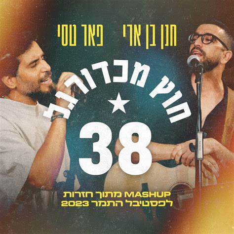 38 וחוץ מכדורגל Single by Hanan Ben Ari Spotify