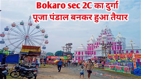 Bokaro Durga Puja Bokaro Sec C Durga Puja Pandal