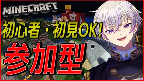 【マイクラ 参加型】 初見さん大歓迎！ 建築・探索 ゆる～くしましょう！ 27 【サバイバル】 マイクラ（minecraft）動画まとめ