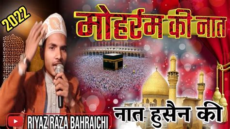 Karbala Ki Naat Sharif Riyaz Raza Bahraichi Ki Naat Sharif Gharbar