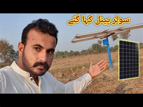 Solar Panels Kaha Chala Gay YouTube