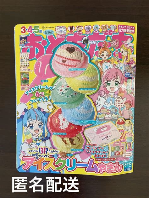 おともだち8、9、10号本誌のみ とじ込み付録あり 外付録なし 23年 メルカリ