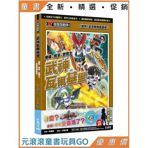 小角落x尋寶探險隊37 46 貓神的使者 回魂笛音 天帝的食譜 武神瓦爾基里 黑鳥行動 完全設定集 大冒險挑戰 罪惡水都 蝦皮購物