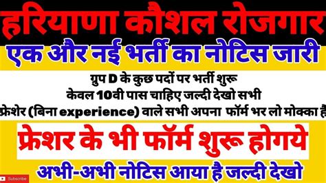 Haryana Dc Rate Job Gruop D New Vancey D Group Requirements