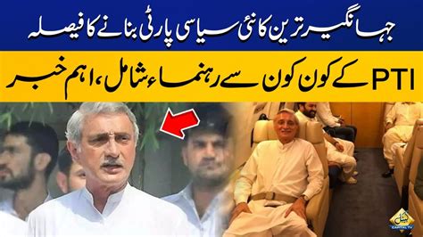 Jahangir Tareen S Decision To Form A New Political Party Who Will Join