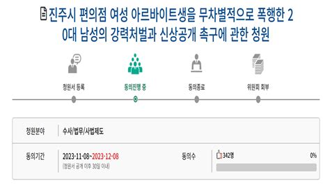 사회 “페미는 맞아야 해” 진주 편의점 폭행 가해자 신상 공개 청원 등장 Ytn