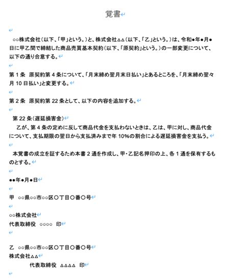 覚書とは 契約書と念書の違い 必要なケースやメリットを紹介 ツギノジダイ