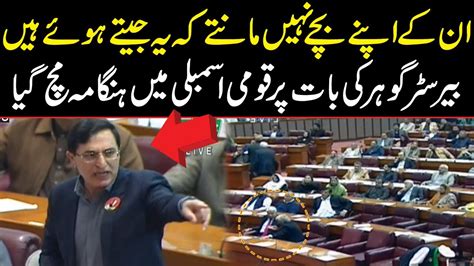 Barrister Gohar Fiery Speech In National Assembly Speaker Election