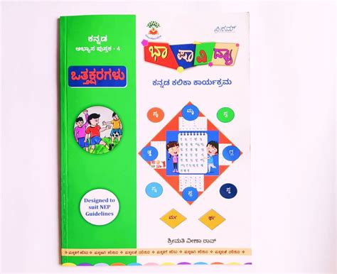 Kannada Book 4 Ottaksharagalu – Vyvic Educational Needs