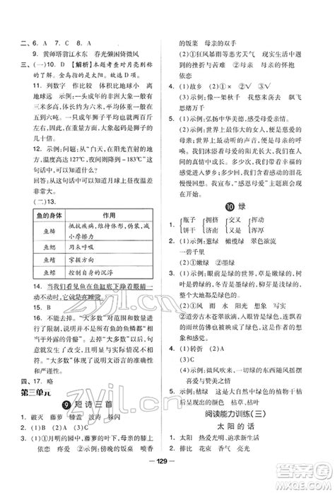 山东科学技术出版社2022新思维伴你学四年级下册语文人教版参考答案 新思维伴你学四下语文答案答案圈