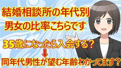 【婚活】結婚相談所のコンシェルジュ。「年代別の男女比率」って気になりますよね、お伝えしますね。「若い男性は仕事と遊びに夢中。30代半ばから婚活