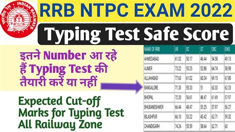 RRB NTPC CBT 2 Typing Test Safe Score Expected Cut Off Marks For