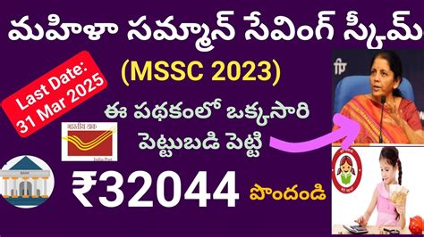 Mahila Samman Saving Certificate Mssc Full Details Saving Scheme