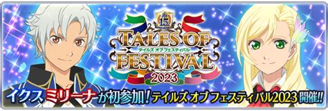 【公式】テイルズ オブ ザ レイズ On Twitter ★━━━━━━━━━━━★ テイフェス2023 ＆ ザレイズテイフェス