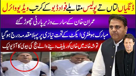 Fawad Chaudhry Running Video Viral Military Act Case File On Imran