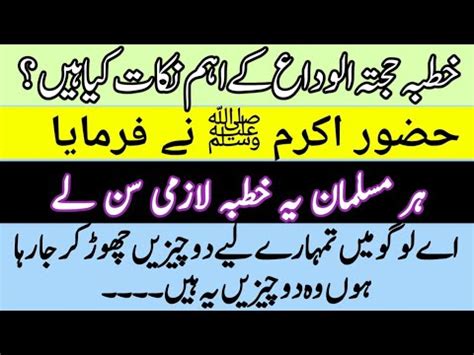 Last Sermon Of Prophet Muhammad Muhammad Ka Aakhri Khutbah Haj Urdu