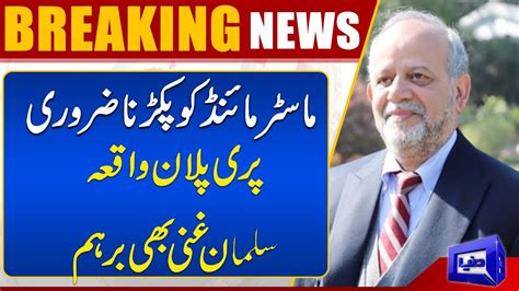 Army Chief In Action Salman Ghani Great Analysis Dunya News Youtube