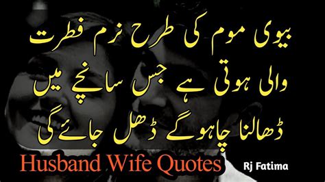 Urdu Quotes About Husband Wife Relation Shohar Biwi Ka Rishta