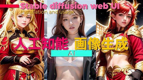 Ai Stable Diffusion Web Ui Youtube