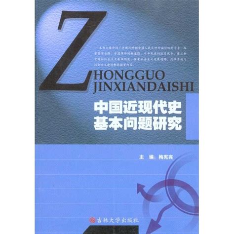 中国近现代史基本问题研究图册360百科