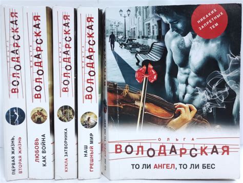 Ольга Володарская (комплект из 5 книг) | Володарская О. А. - купить с ...