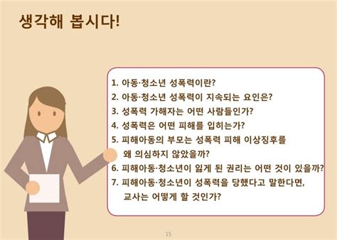 성폭력예방교육성폭력 예방교육자료 네이버 블로그