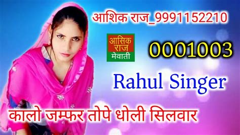 Rahul Singer Mewati New Mewati Song Star Abm Mewati Youtube