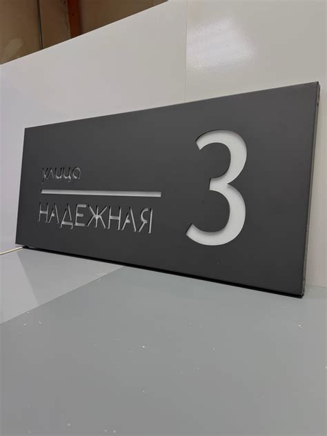 Световые адресные таблички на дом с подсветкой в Екатеринбурге