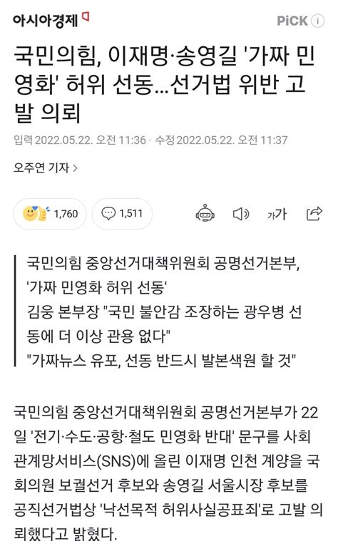 국민의힘 이재명·송영길 가짜 민영화 허위 선동선거법 위반 고발 의뢰 정치시사 에펨코리아