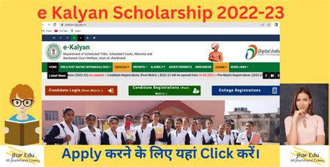 E Kalyan Jharkhand Scholarship Jharkhand Education