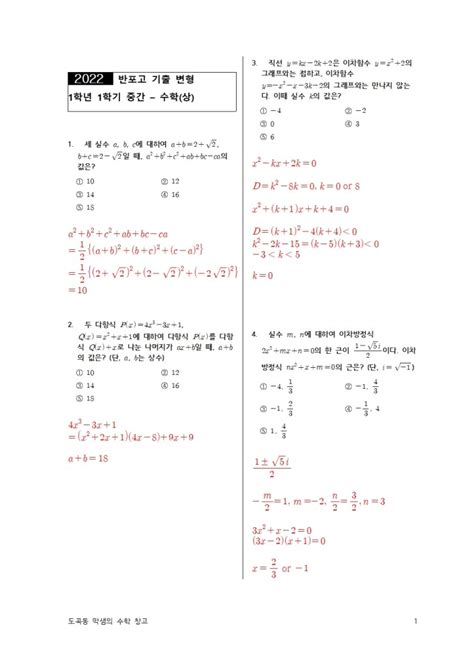 2022년 반포고 1학년 1학기 중간고사 수학상 기출 변형 문제 네이버 블로그