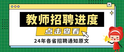 招聘中小幼公办教师2410人！正式编制，应往届均可报！公告人数广东