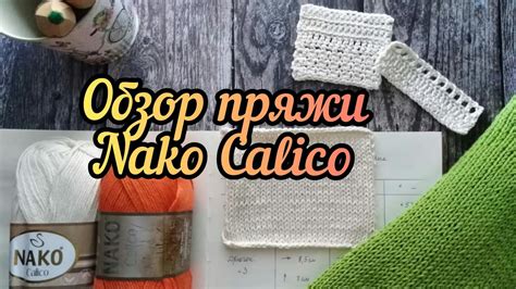 Обзор на пряжу Nako Calico, из которой связан мой яблочный топ. Обзор ...