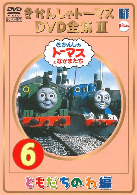 The Complete Works Of Thomas The Tank Engine 2 Vol 6 Thomas The Tank Engine Wikia Fandom