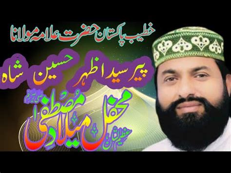 Peer Syed Azhar Hussain Shah Sahab New Bayan 2022 YouTube