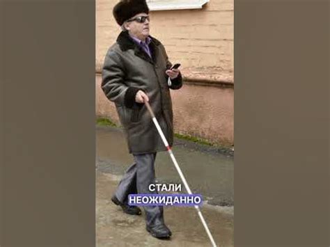 Как слепые спасали людей #shorts #история - YouTube