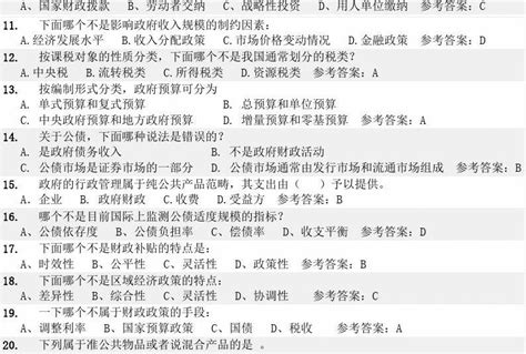 华南理工政府经济学随堂练习word文档在线阅读与下载无忧文档