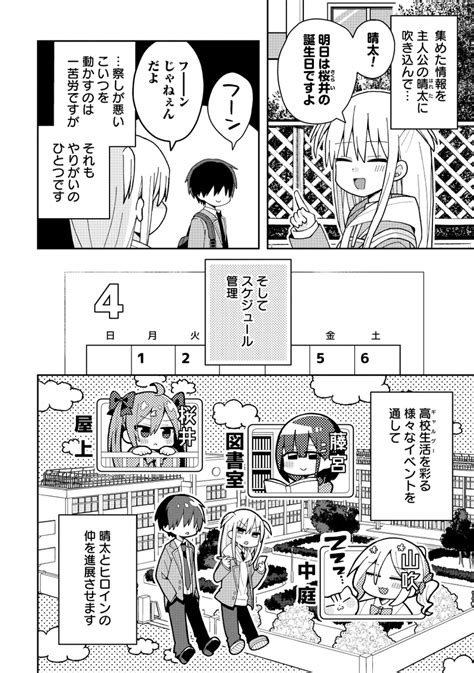 56 」ナツイチ☀『三咲くんは攻略キャラじゃない』の漫画