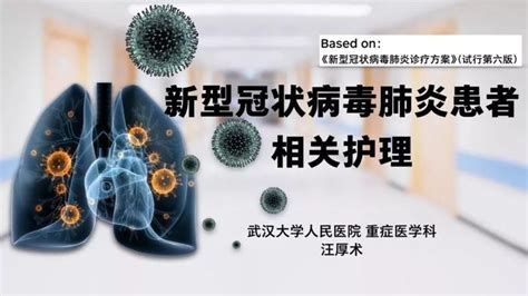 新冠肺炎护理 第6版新冠肺炎诊疗方案图文解读