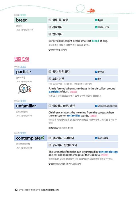 알라딘 2025 해커스공무원 기출 보카 4000 1~2권 영어단어 미니암기장 3종 세트 전3권 9급 공무원