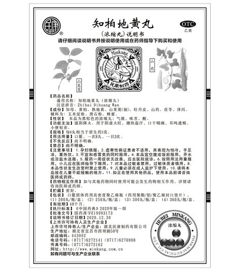 知柏地黄丸 丸剂 湖北民康制药有限公司 百年潜心造好药，民康为你保健康！