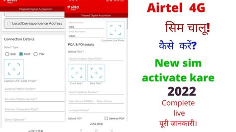 Airtel Ki New Sim Activate Kaise Kare Aritra Ki New Sim Kaise Chalu