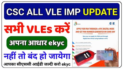 Csc Imp Update Csc Vle Ekyc Update Csc Account Ekyc Update